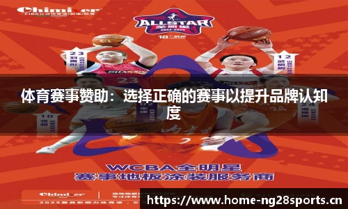 体育赛事赞助：选择正确的赛事以提升品牌认知度
